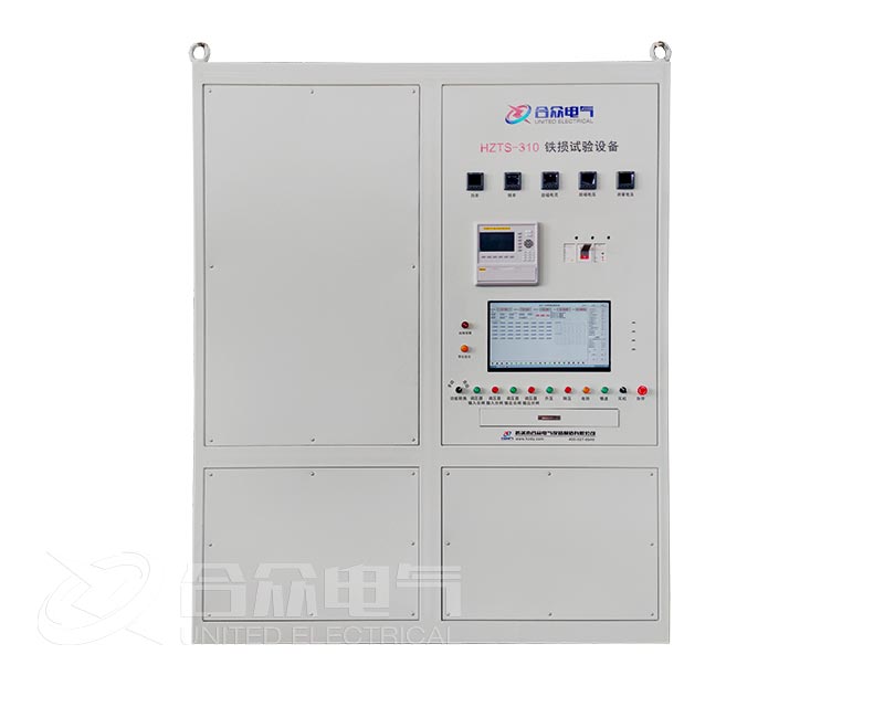 定子铁芯铁损试验系统 HZTS-310 发电机铁损试...